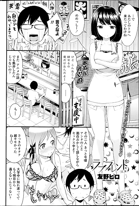 Cover image for the manga called Love Friend