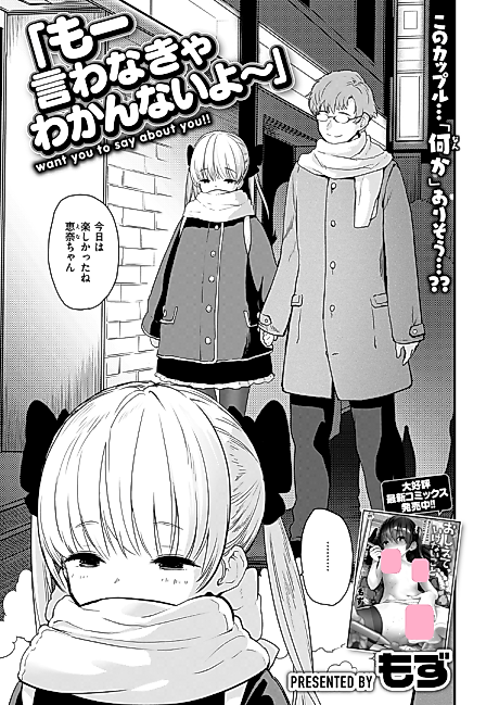 Cover image for the manga called I Won't Get It Unless You Spell It Out!