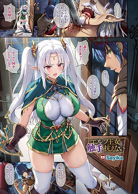 Cover image for the manga called Elf Oujo wa Shokushu ni Aragaenai