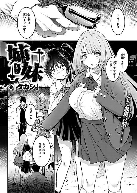 Cover image for the manga called Sisters