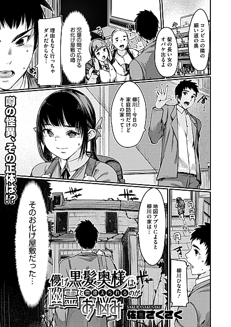 Cover image for the manga called Hakanage Kurokami Oku-sama wa Yuurei to Machigaerareru no ga Onayami