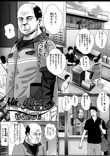 Cover image for the manga called Ore to Oku-san