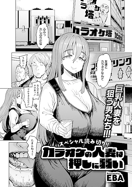 Cover image for the manga called Karaoke no Hitozuma wa Oshi ni Yowai