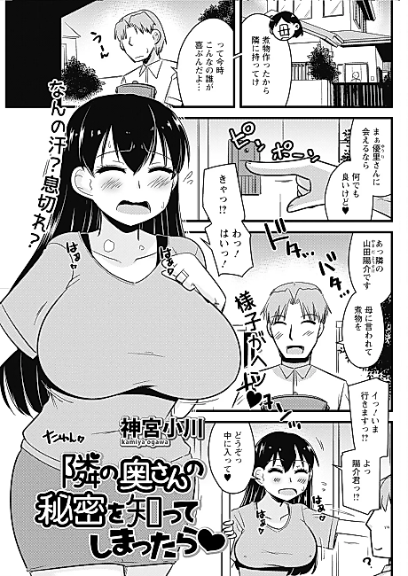 Cover image for the manga called Tonari no Oku-san no Himitsu wo Shitte Shimattara ♥