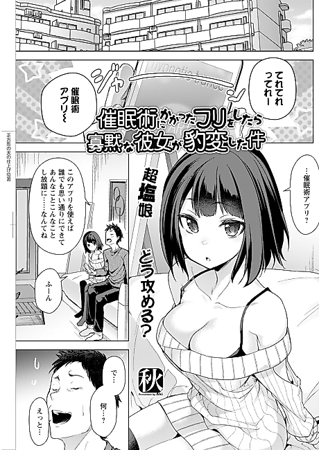 Cover image for the manga called Saiminjutsu ni Kakatta Furi wo Shitara Kamoku na Kanojo Hyouhenshita Kudan