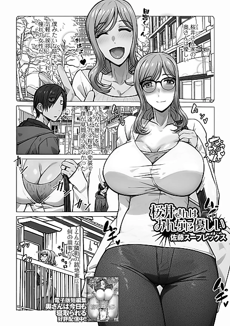 Cover image for the manga called Sakurai-san wa Minna ni Yasashii