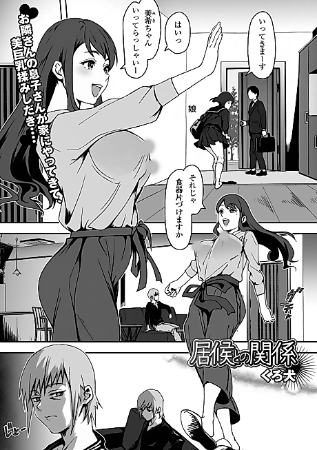 Cover image for the manga called Isourou to no Kankei