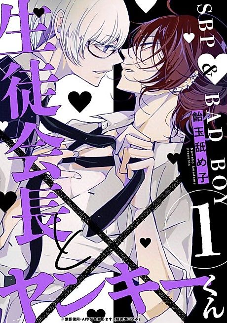 Cover image for the manga called The Student Council President and the Yankee-kun