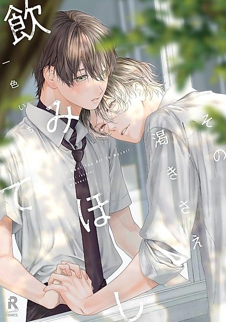 Cover image for the manga called I want you all to myself