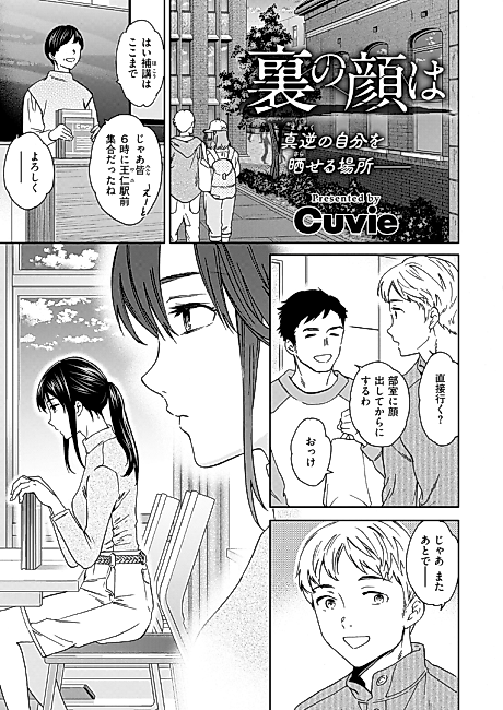 Cover image for the manga called My Hidden Face