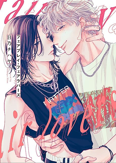 Cover image for the manga called Fair Play Fair Lovers