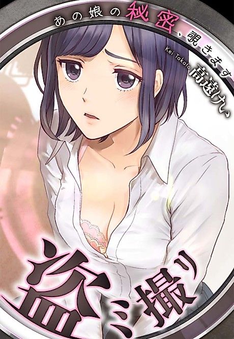 Cover image for the manga called Peeping -I Find That Girl's Secret-
