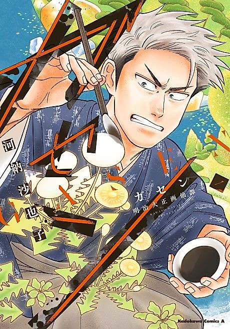 Cover image for the manga called 