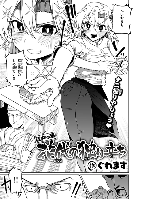 Cover image for the manga called Tokyoite Hanayo's Independence