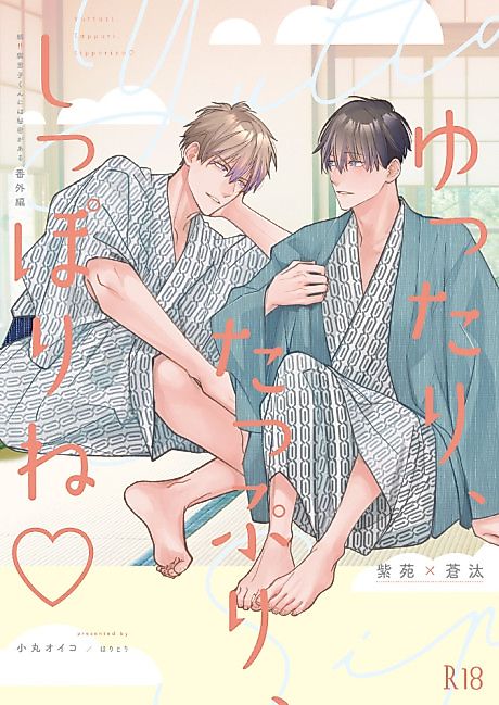Cover image for the manga called Yuttari, Tappuri, Shipporine♡