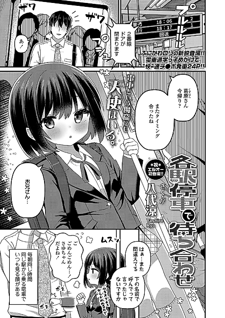 Cover image for the manga called Kakueki Teisha de Machiawase