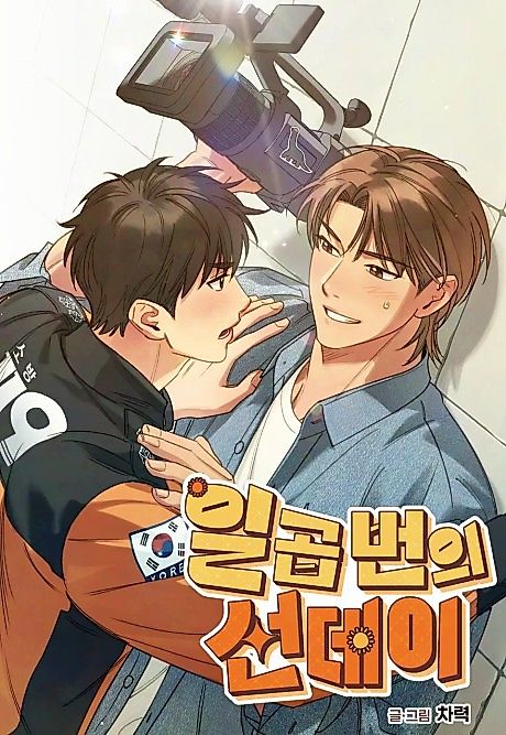 Cover image for the manhwa called 