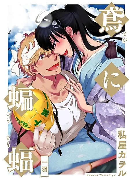 Cover image for the manga called Tonbi ni Komori