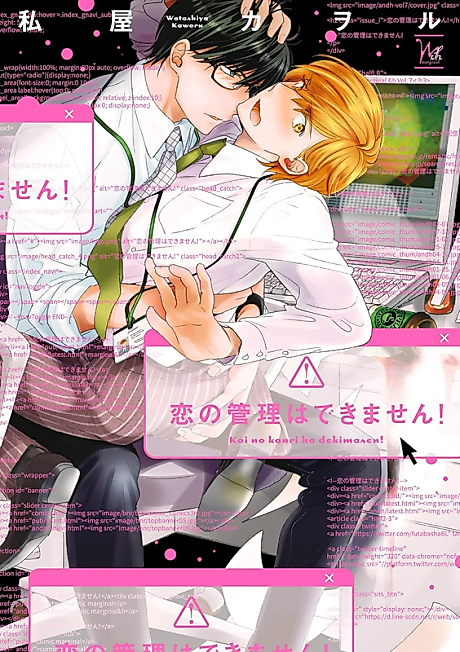Cover image for the manga called Koi no Kanri wa Dekimasen!