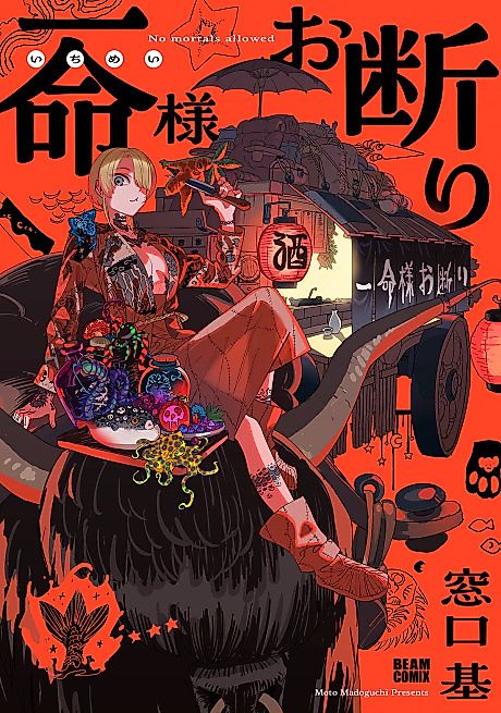 Cover image for the manga called No Life Allowed