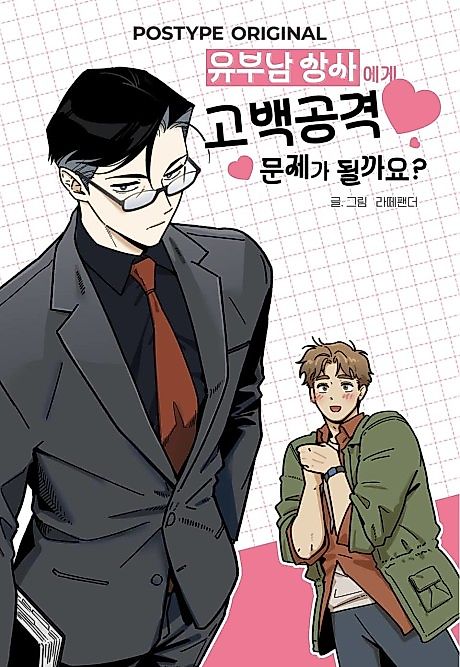 Cover image for the manhwa called 