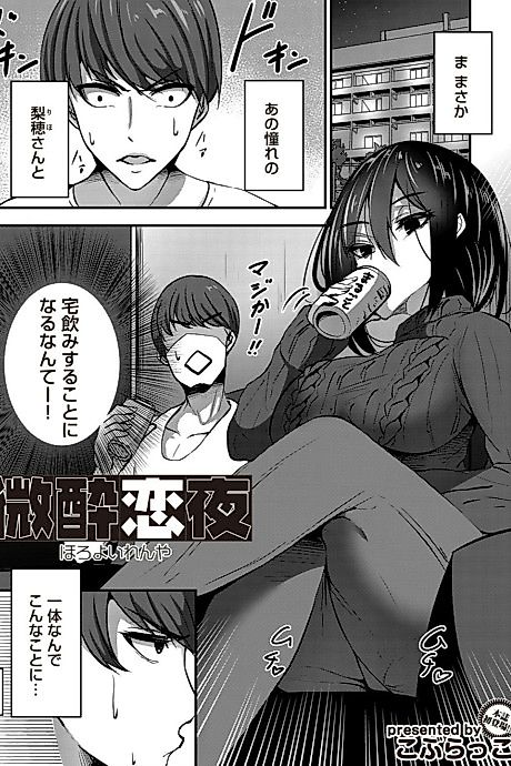 Cover image for the manga called Biyouzaiya: Horoyoi Renya