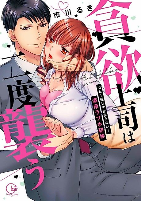 Cover image for the manga called Intense Training With My Greedy Boss