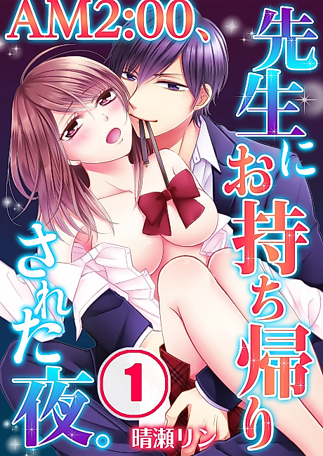 Cover image for the manga called 2:00 AM at My Teacher's House
