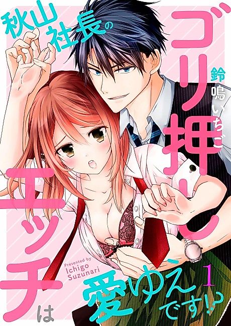 Cover image for the manga called Mr. Bossy Pants Has His Way with Me Because He Loves Me?