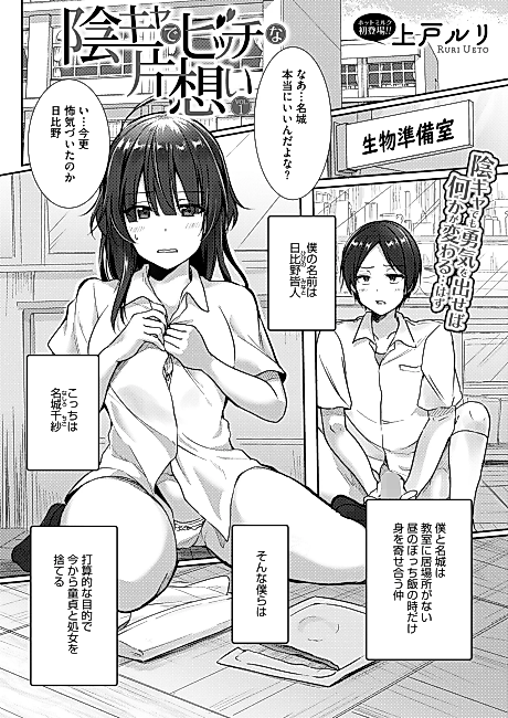 Cover image for the manga called Inkya Bitch na Kataomoi