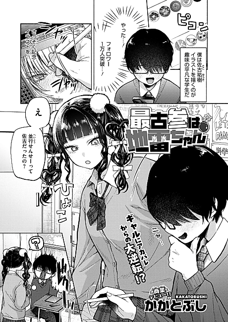 Cover image for the manga called Saikozan wa Jirai-chan