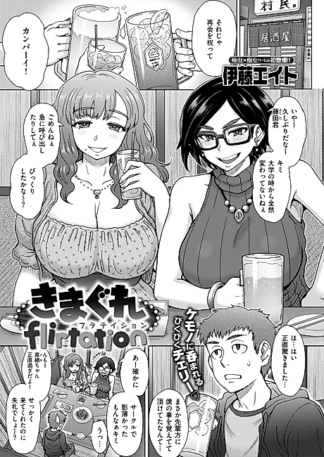 Cover image for the manga called Fickle Flirtation