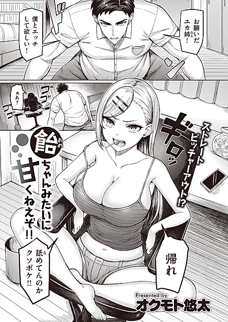 Cover image for the manga called I Ain't as Sweet as This Lollipop!!