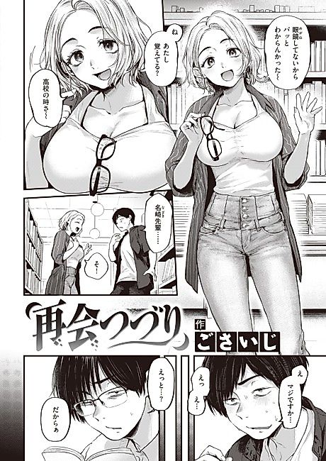 Cover image for the manga called Reunion Composition