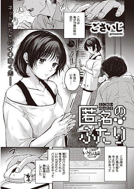 Cover image for the manga called Both Anonymous