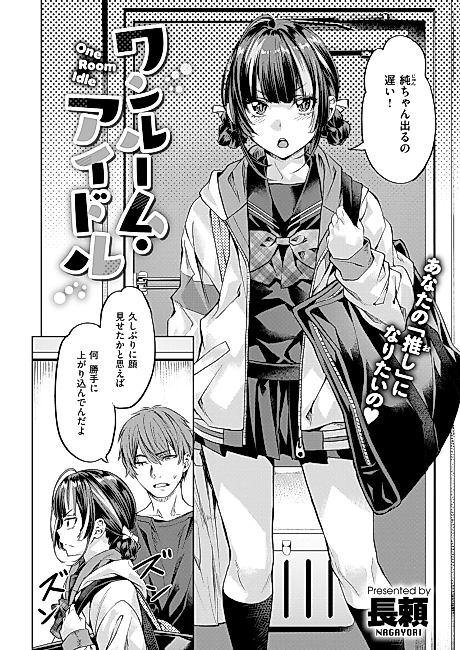 Cover image for the manga called One Room Idle