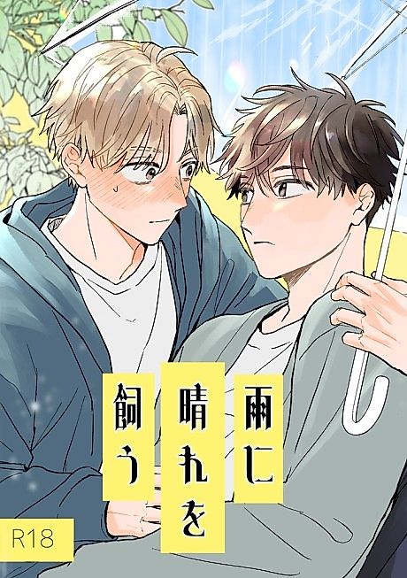 Cover image for the manga called The Rain Keeps the Sun