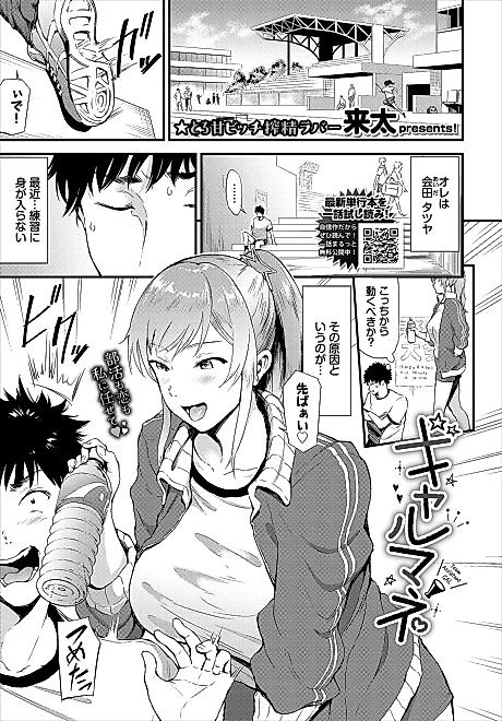 Cover image for the manga called Gal Manager