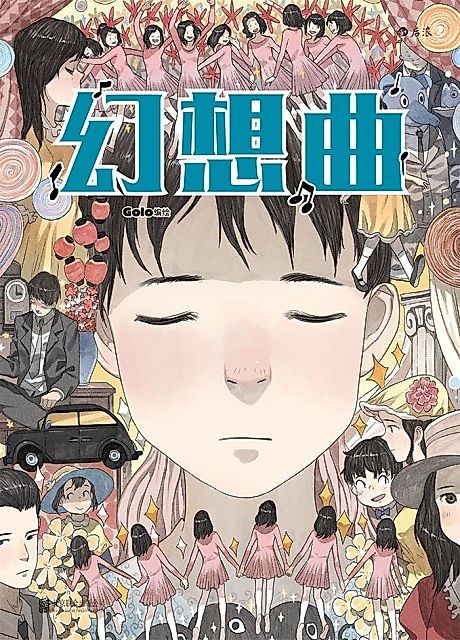 Cover image for the manhua called 