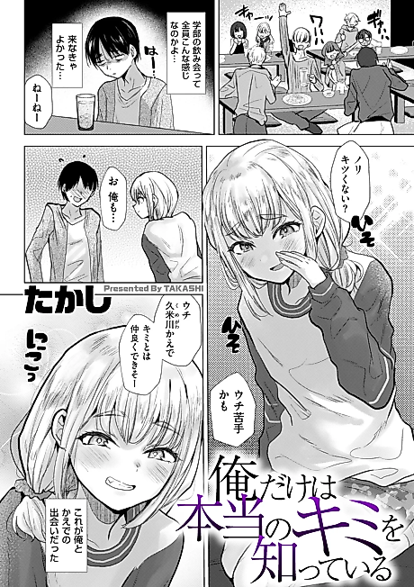 Cover image for the manga called Ore Dake wa Hontou no Kimi wo Shitteiru