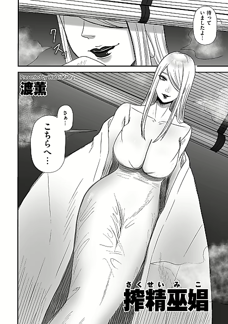 Cover image for the manga called Sakusei Miko