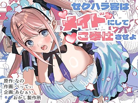 Cover image for the manga called Sekuhara Kyaku wa Maid ni Shite Gohoushi Saseyo