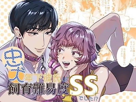 Cover image for the manga called My Golden-Retriever-Energy B.F. Is Too Much!