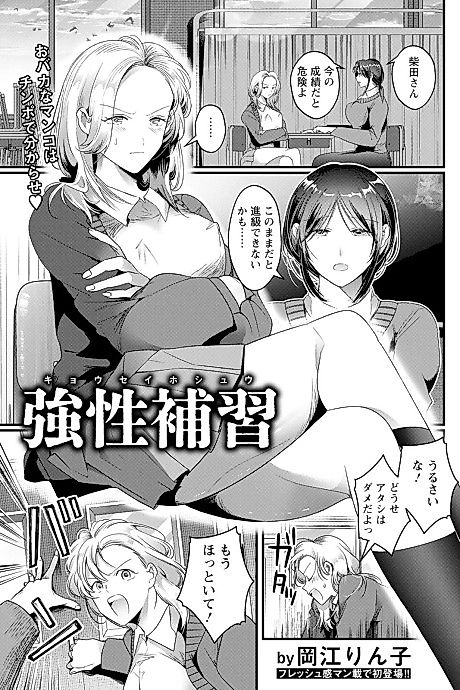 Cover image for the manga called Kyousei Hoshuu