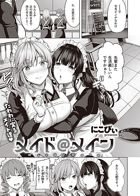 Cover image for the manga called Maid @ Main