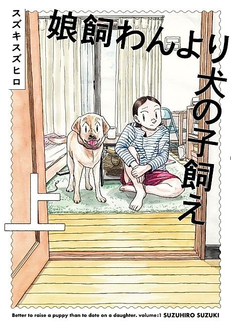 Cover image for the manga called Better to Raise a Puppy Than to Dote on a Daughter.