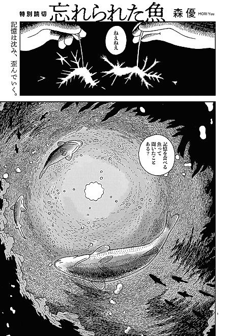 Cover image for the manga called Wasurerareta Sakana