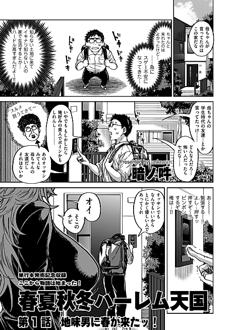 Cover image for the manga called Shunkashoutou Harem Tengoku Dai