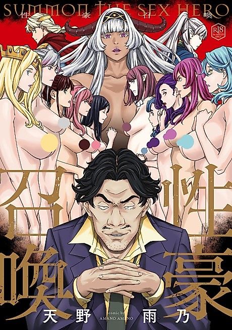 Cover image for the manga called Summon the Sex Hero