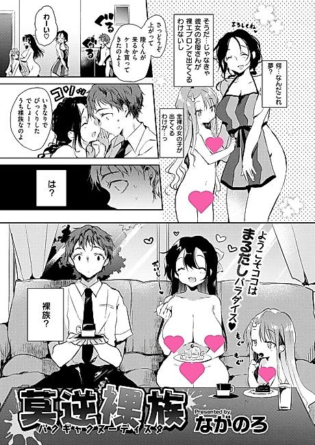Cover image for the manga called Cordial Nudists